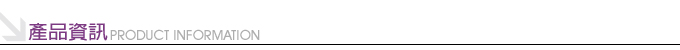 產品資訊 